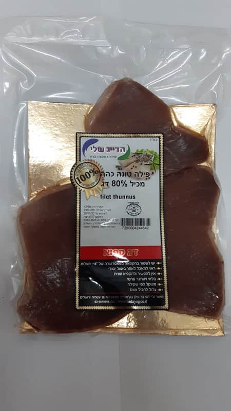 טונה חומה קפוא - Pre-cut dark Tuna steaks